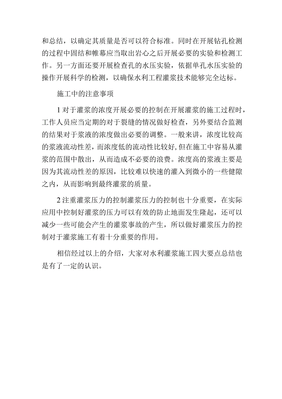 水利灌浆施工四大要点总结.docx_第3页