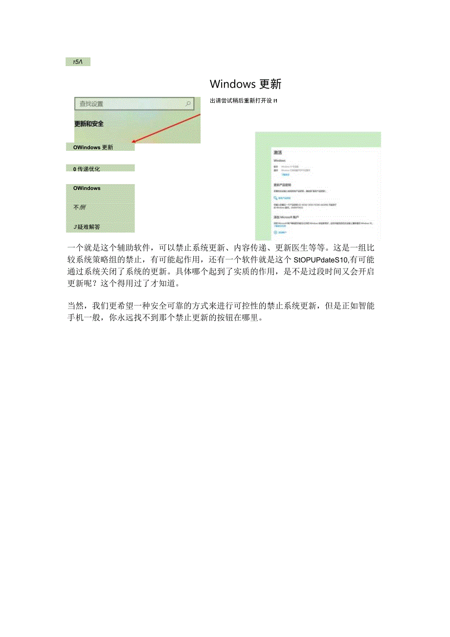 电脑技术常识：微软系统更新禁止又自动启动真的无法禁止吗？.docx_第3页