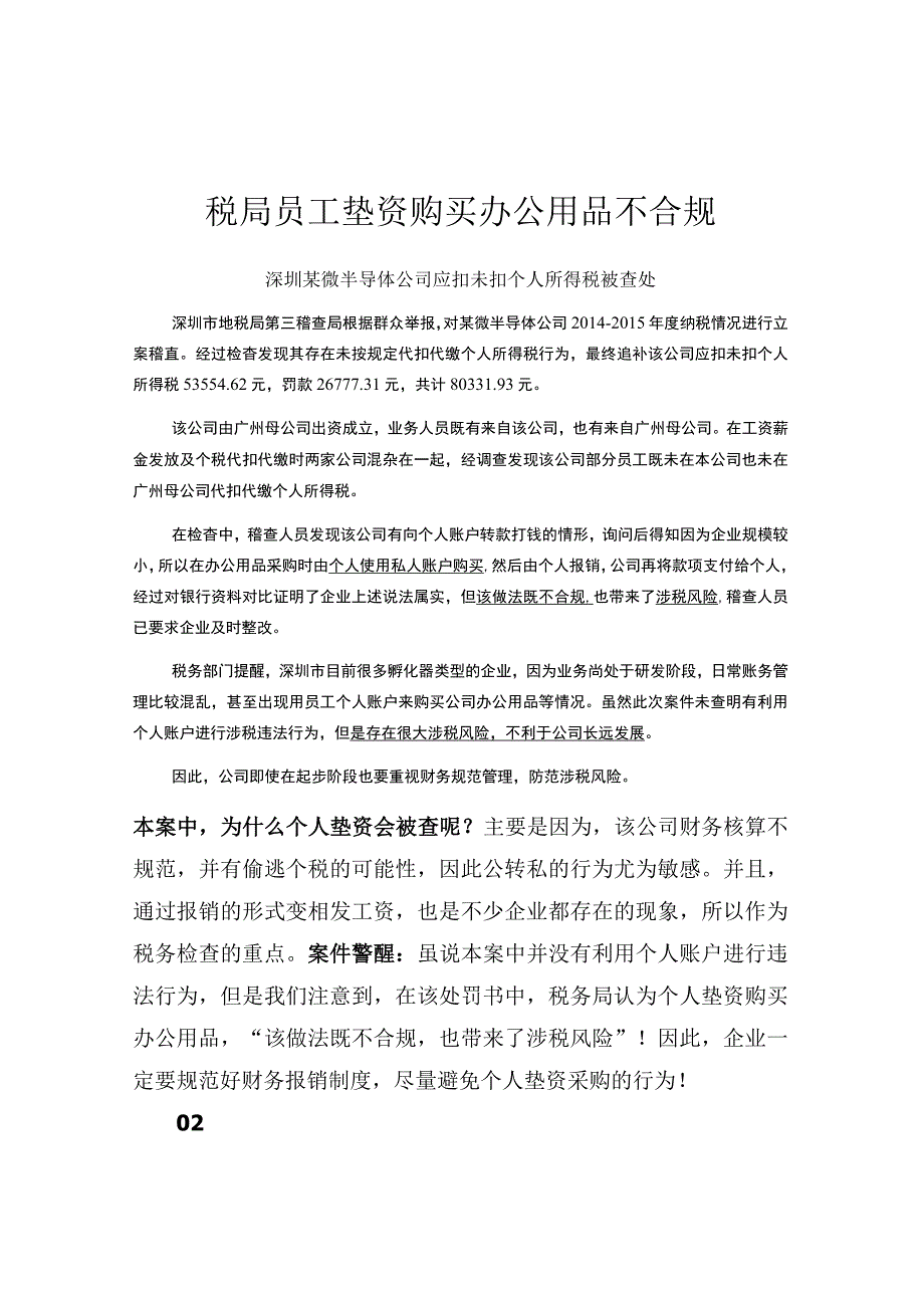 税局员工垫资购买办公用品不合规.docx_第1页