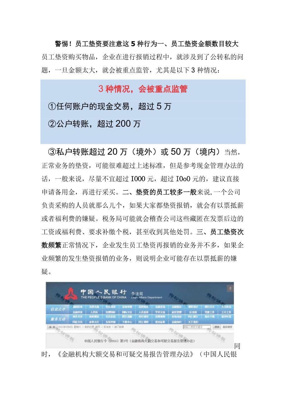 税局员工垫资购买办公用品不合规.docx_第2页