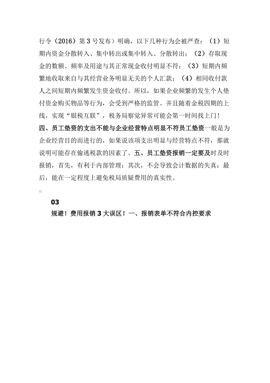 税局员工垫资购买办公用品不合规.docx_第3页