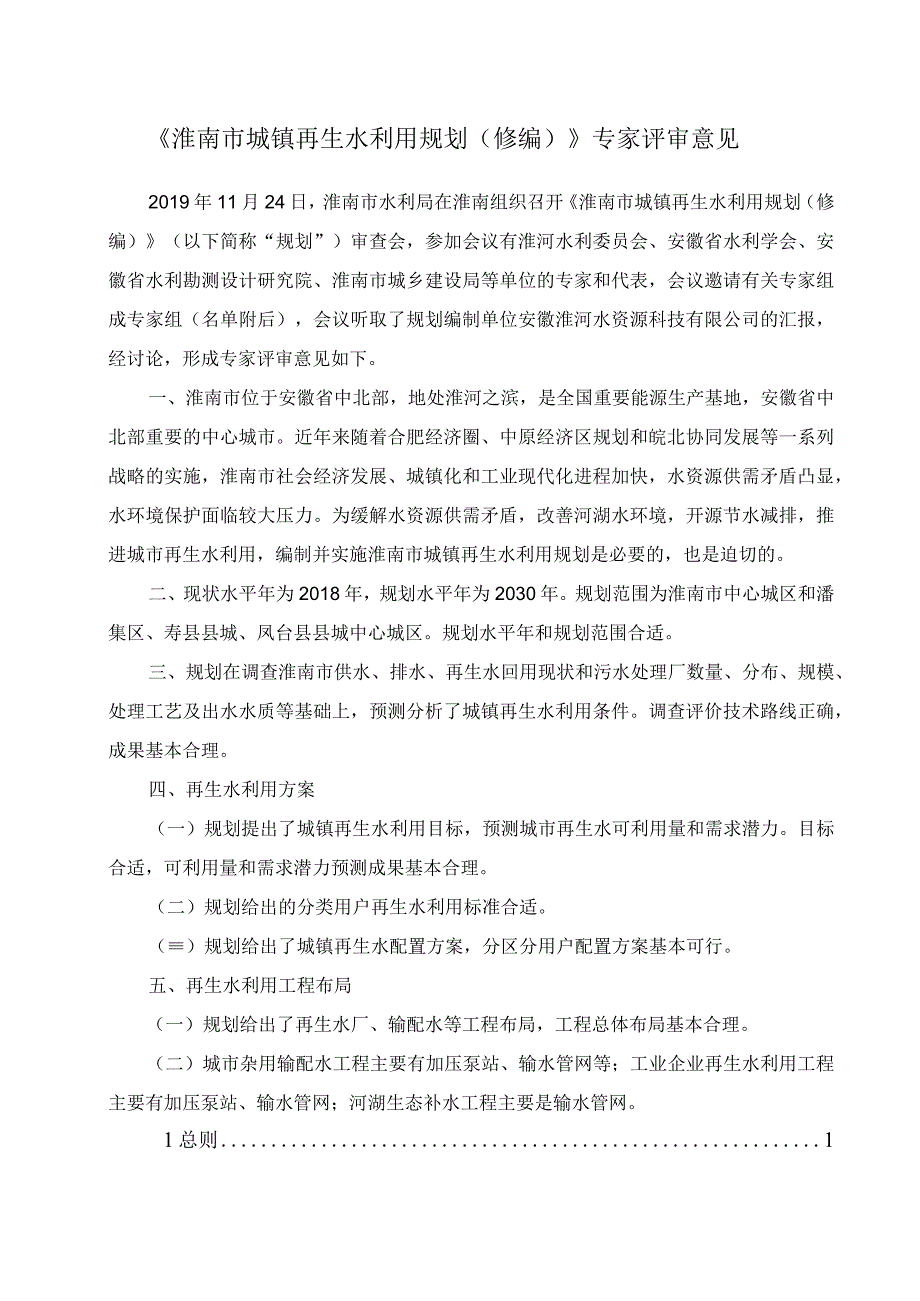 淮南市城镇再生水利用规划.docx_第3页