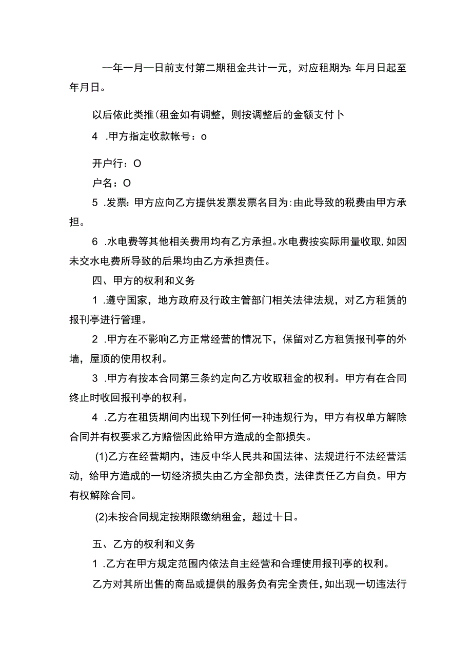 租赁合同书范本.docx_第2页