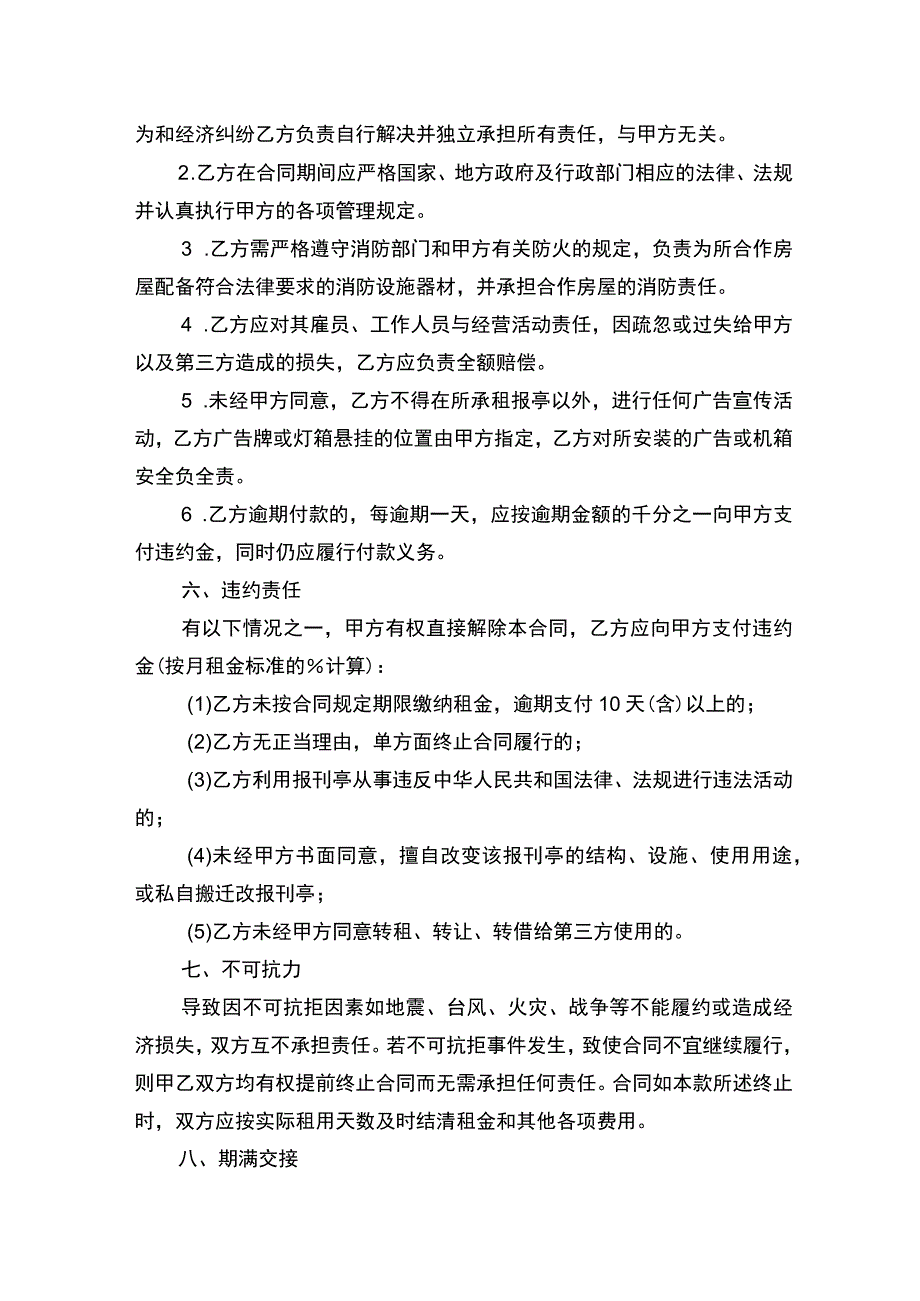 租赁合同书范本.docx_第3页