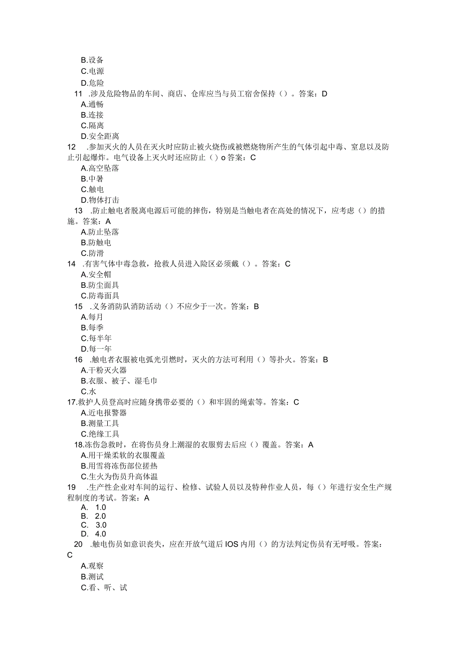 生产相关类理论考试题库A2B2C2D2.docx_第2页