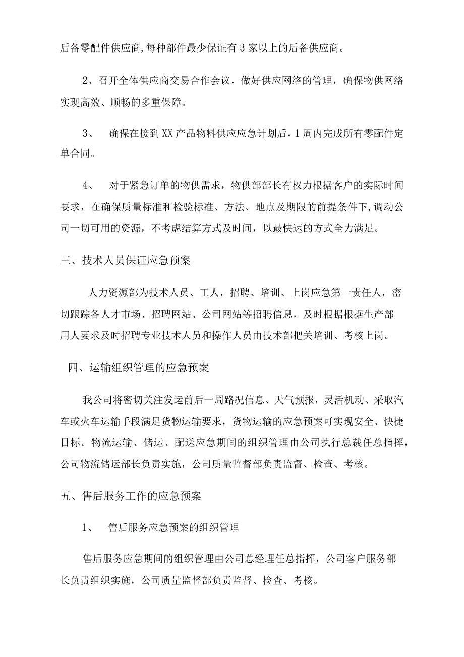 组织供应运输售后服务方案.docx_第2页