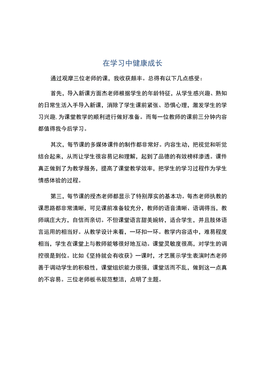 编号：2249在学习中健康成长.docx_第1页