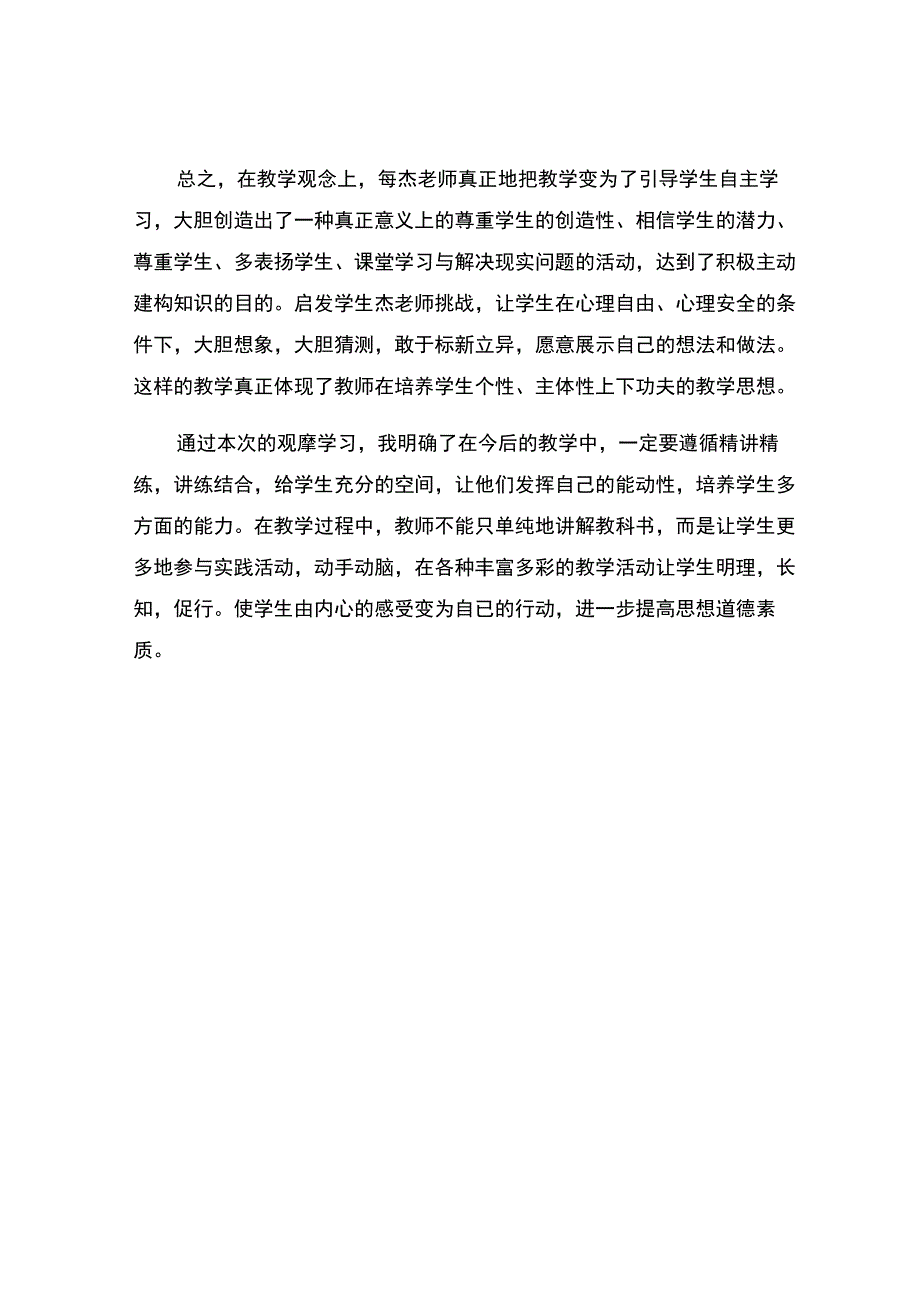 编号：2249在学习中健康成长.docx_第2页