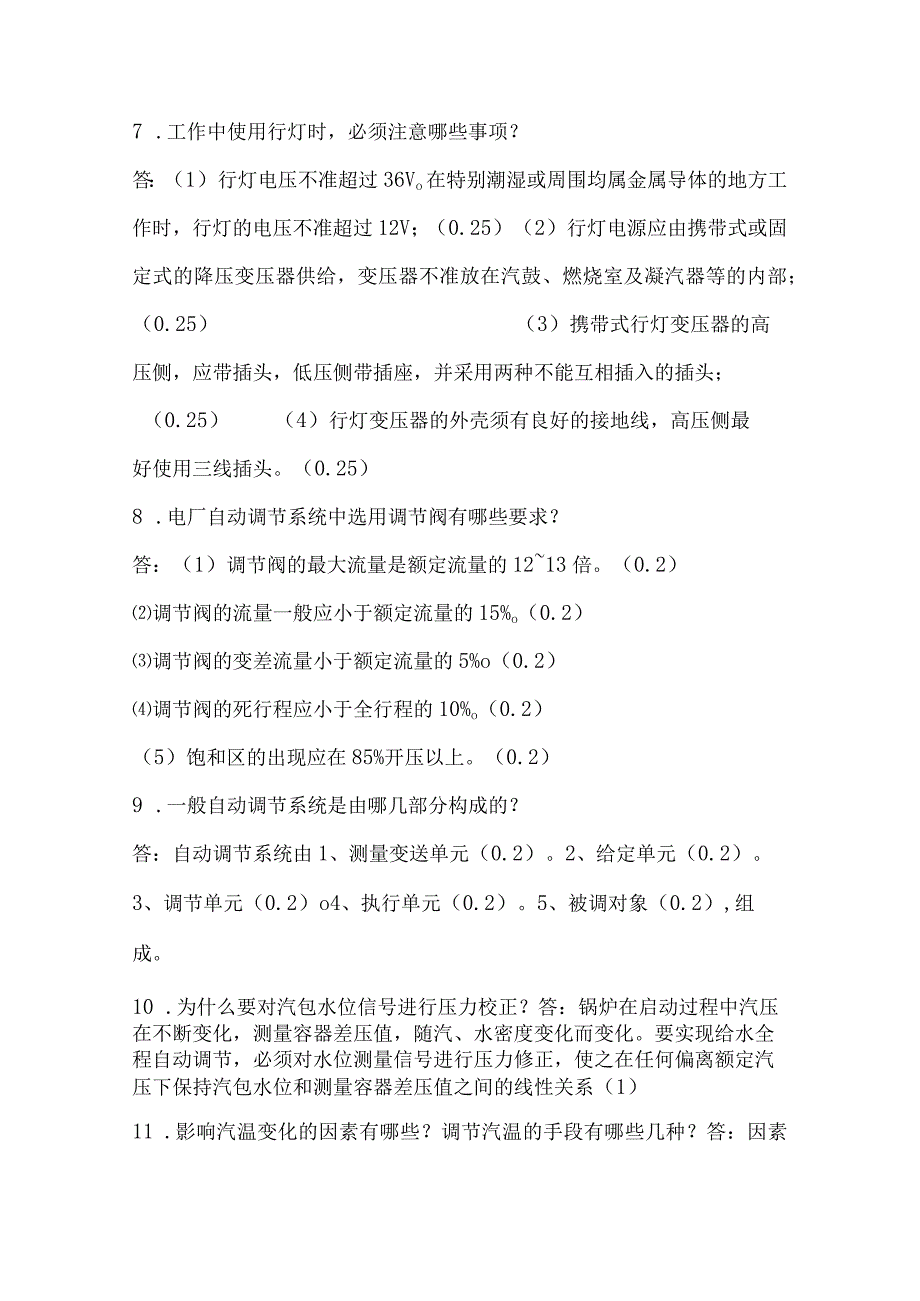 热控检修题库附答案.docx_第2页