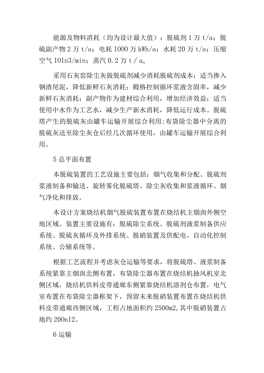 烧结机烟气脱硫工程总图运输设计方案.docx_第3页