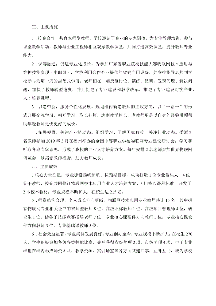 物联网技术应用专业师资队伍建设案例.docx_第2页