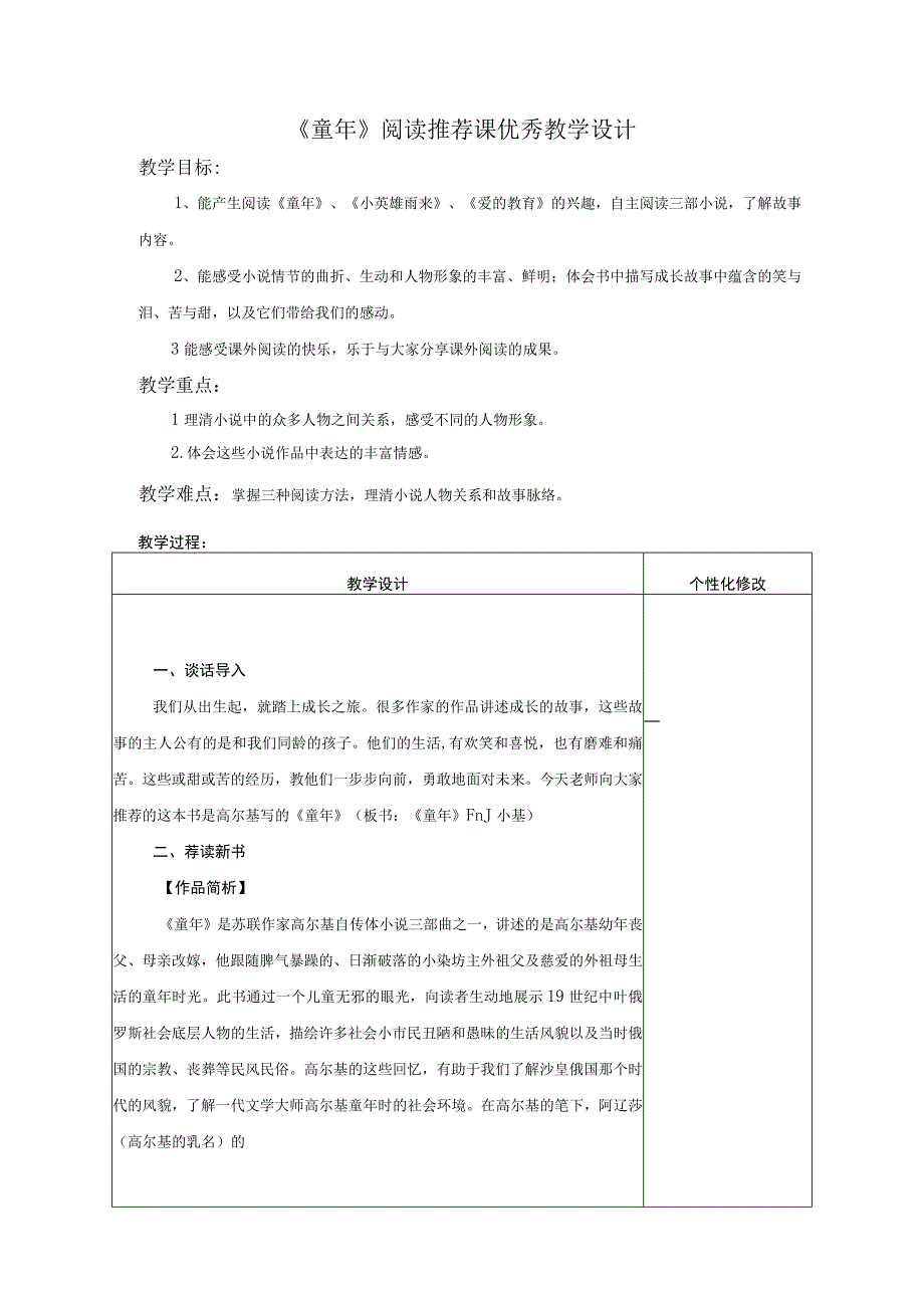 童年阅读推荐课优秀教学设计.docx_第1页