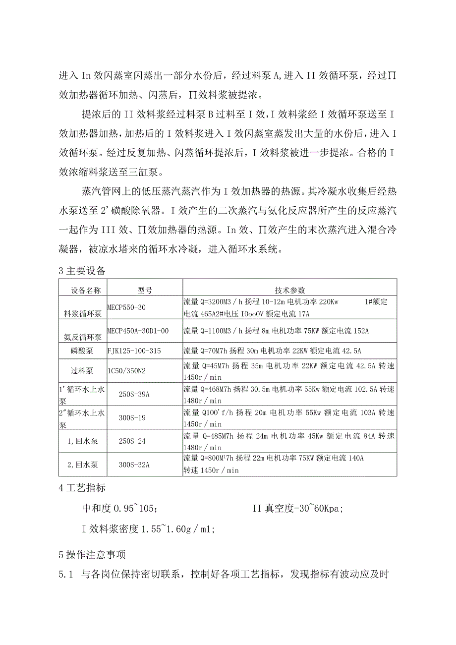 磷酸一铵车间操作规程.docx_第2页