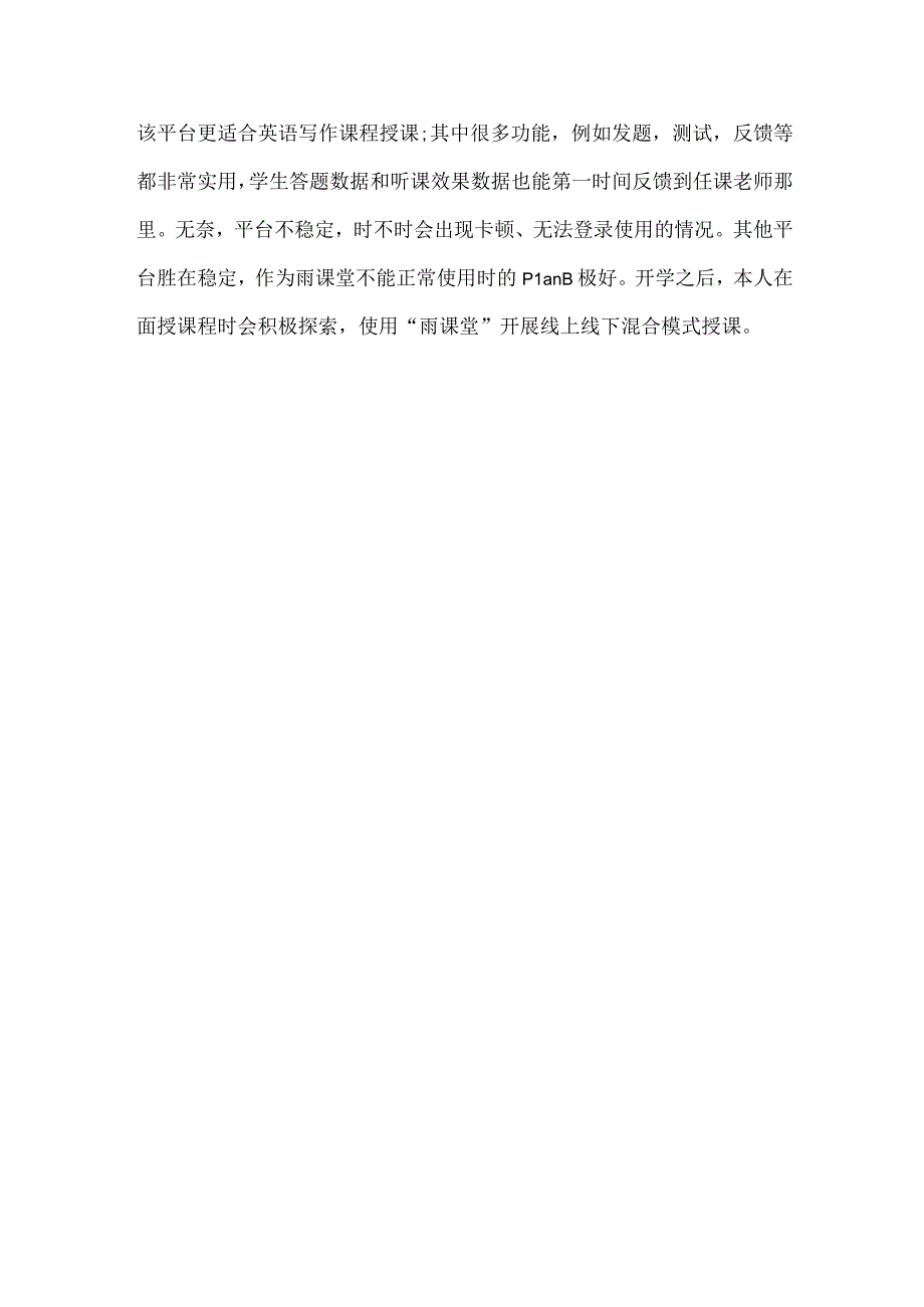 疫情期间停课不停学大学外语学院教师线上教学工作总结.docx_第3页