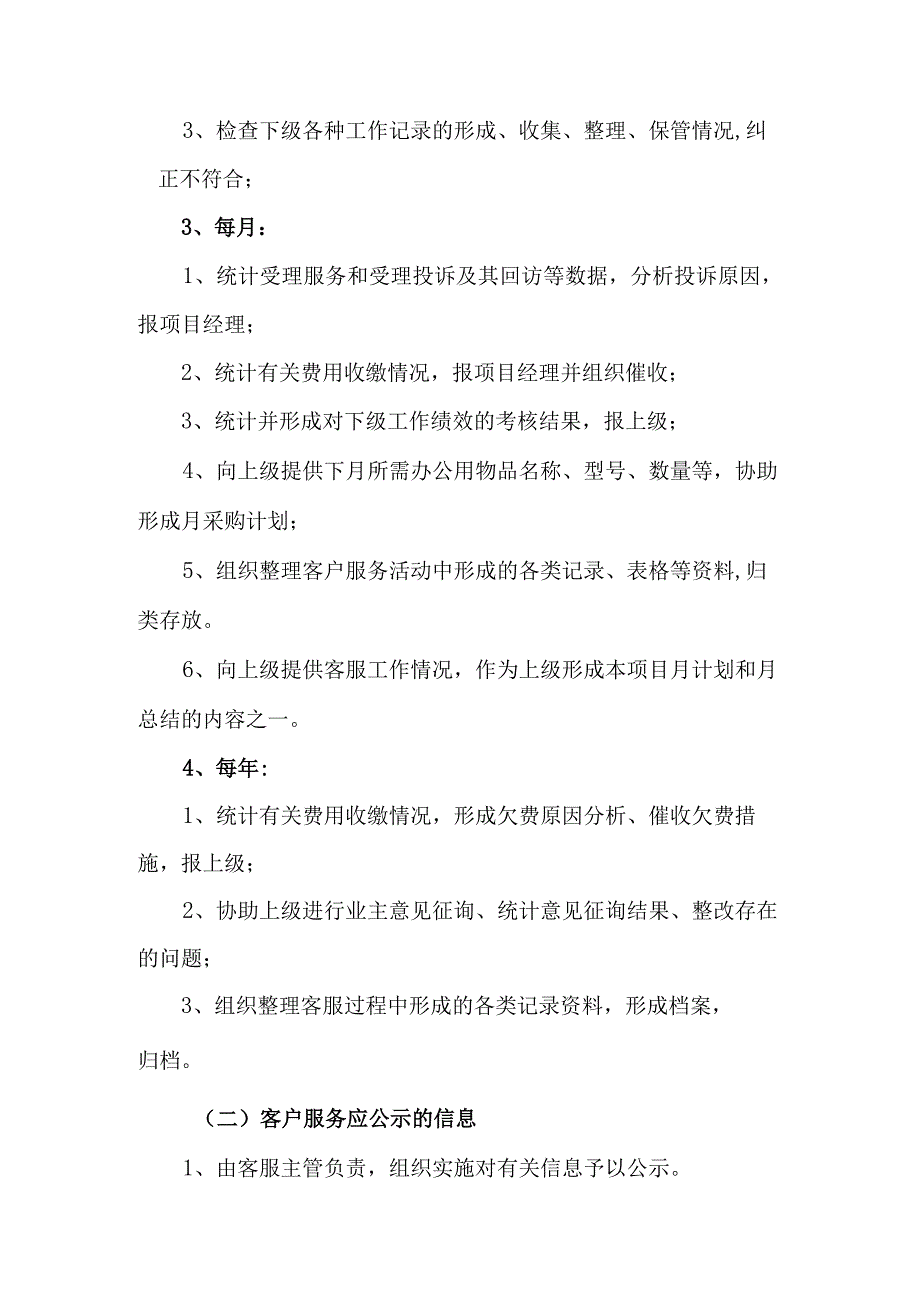 物业公司客户服务主要工作实操.docx_第2页