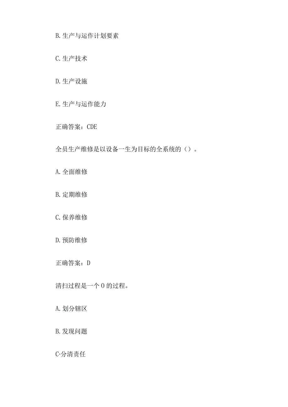 生产与运作管理国家开放大学生产与运作管理10题含答案.docx_第3页