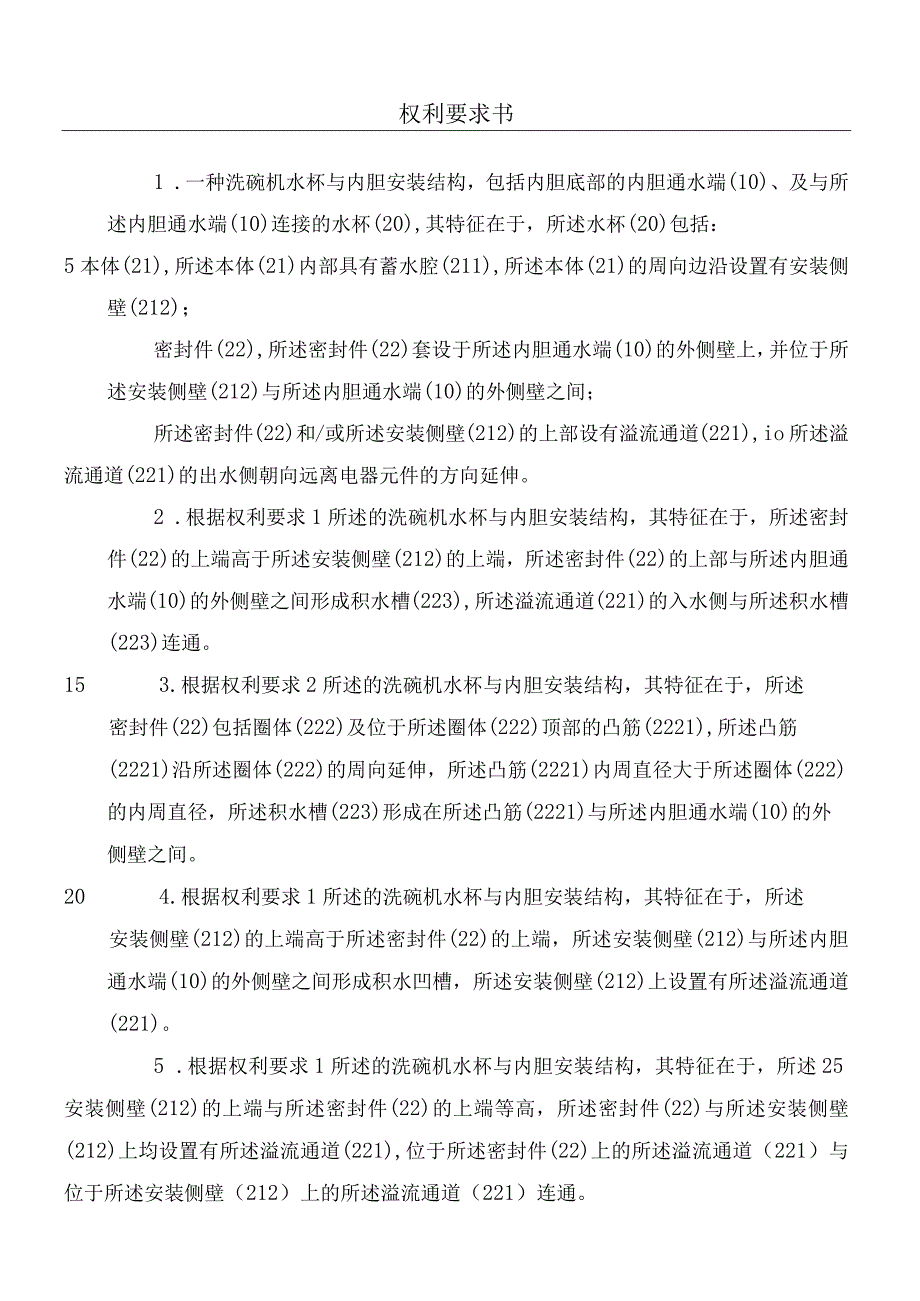 水杯安装结构.docx_第3页