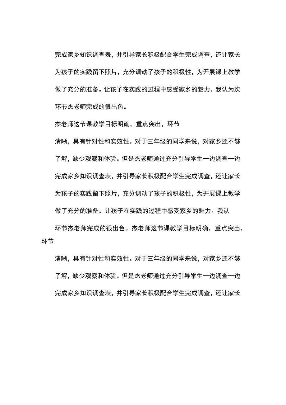 编号：2268请到我的家乡来观课报告.docx_第2页