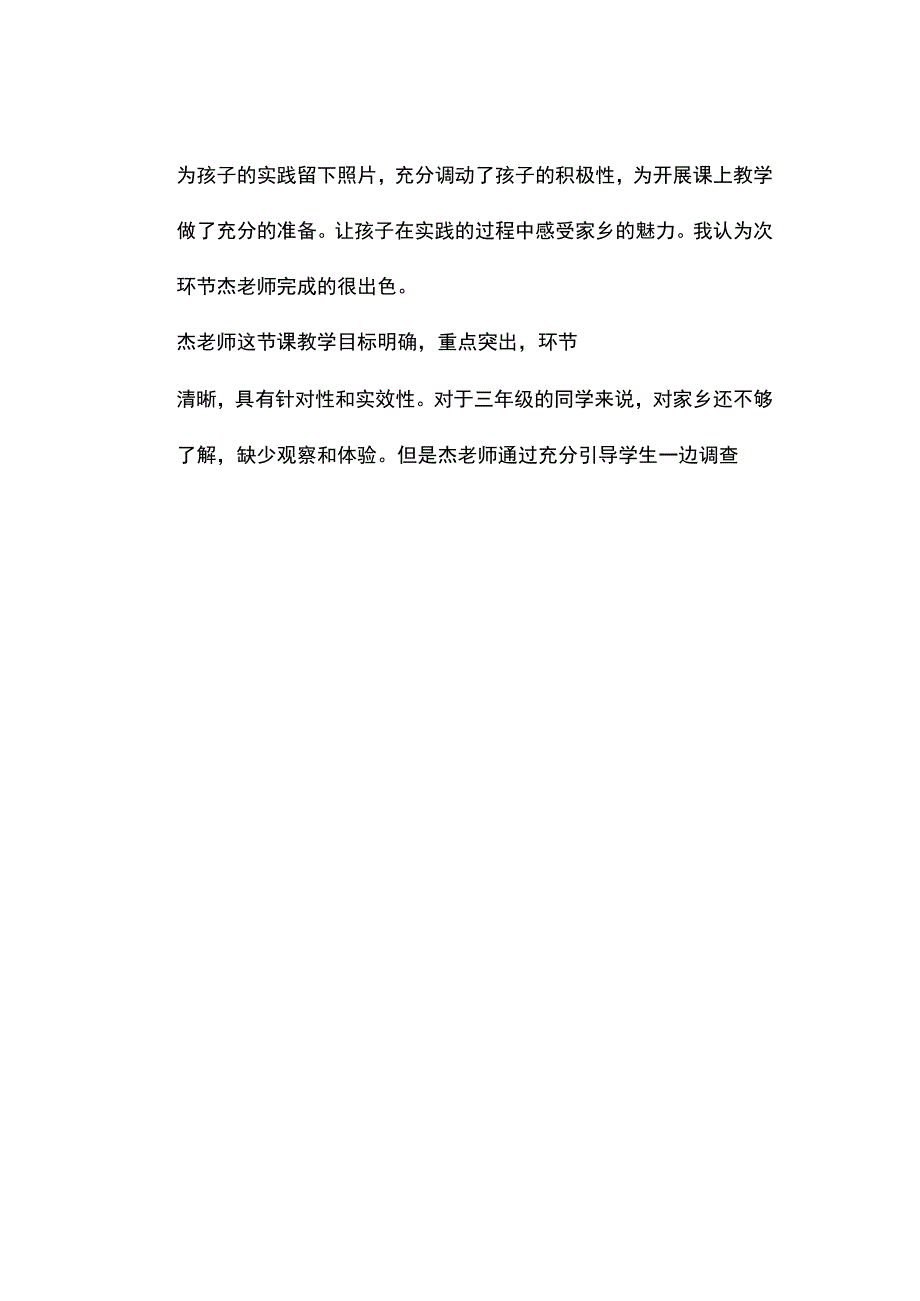 编号：2268请到我的家乡来观课报告.docx_第3页