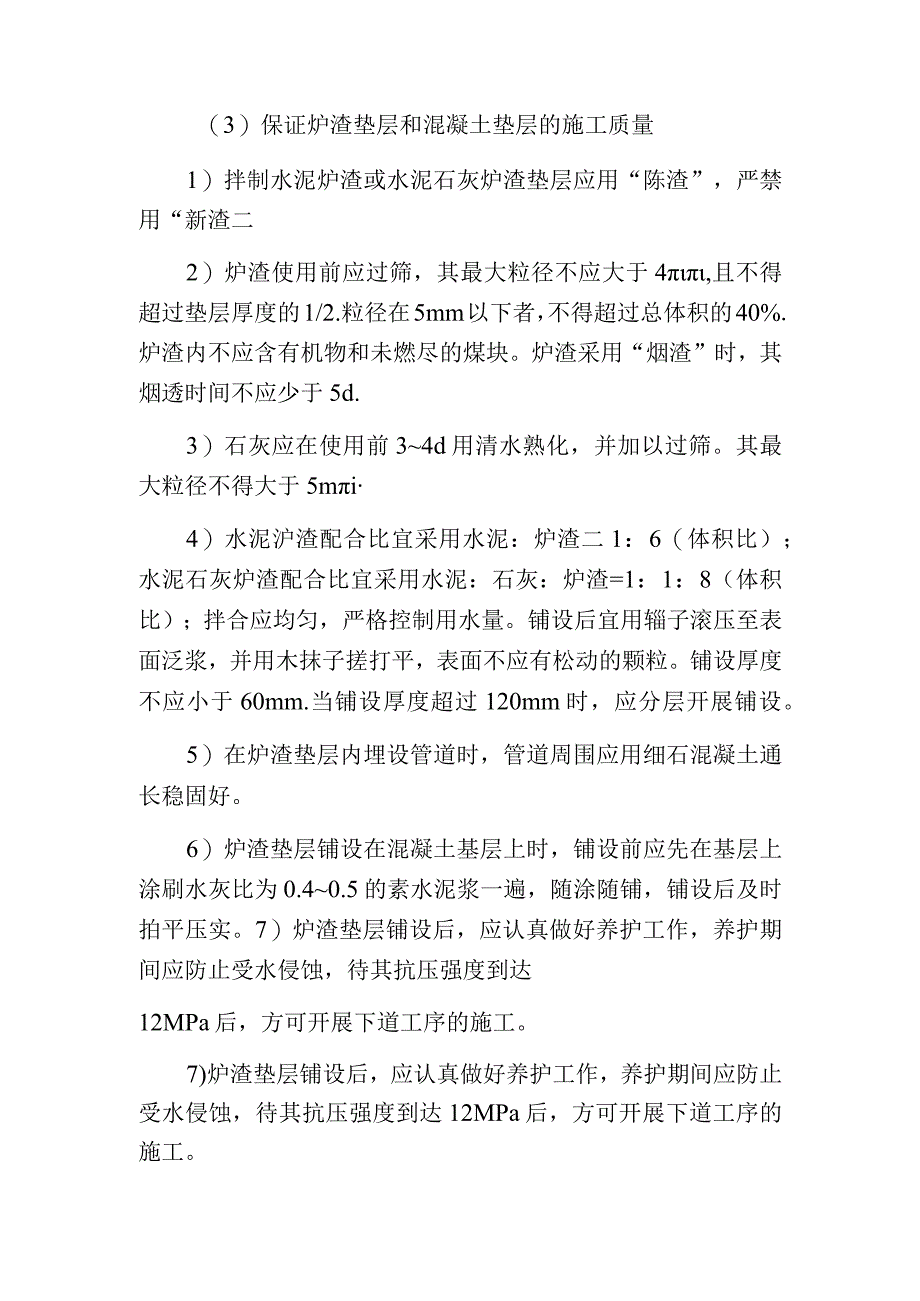 水泥地面空鼓预防措施.docx_第2页