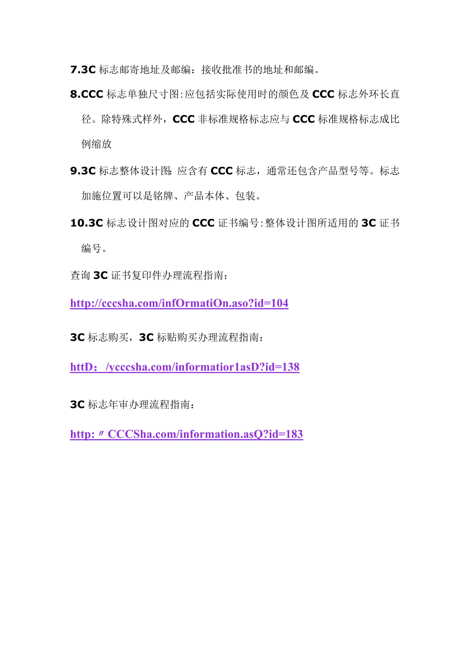 申请自行印刷模压3C标志CCC标志所需提交资料及填写规范.docx_第2页