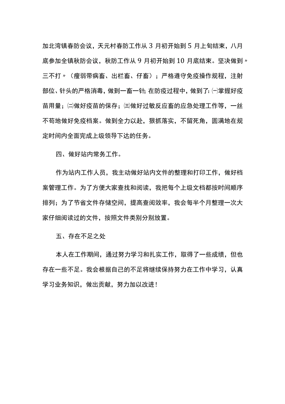 畜牧兽医方面年度个人总结范文.docx_第2页