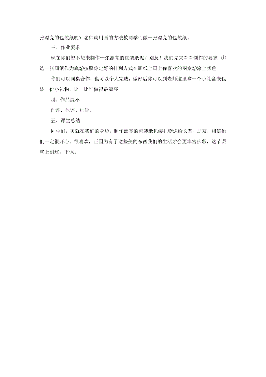漂亮的包装纸名师教案.docx_第2页