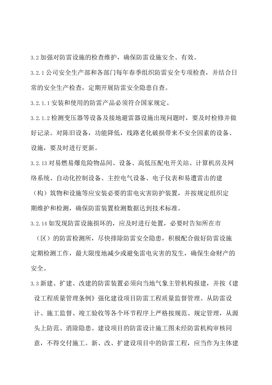 石油液化气公司防雷安全管理制度.docx_第2页