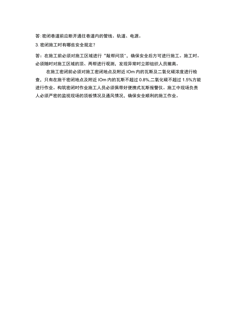 煤矿密闭工试题及答案可编辑.docx_第2页