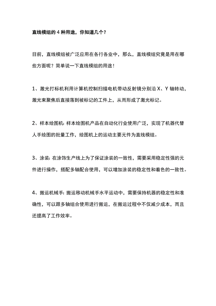 直线模组的4种用途你知道几个？.docx_第1页