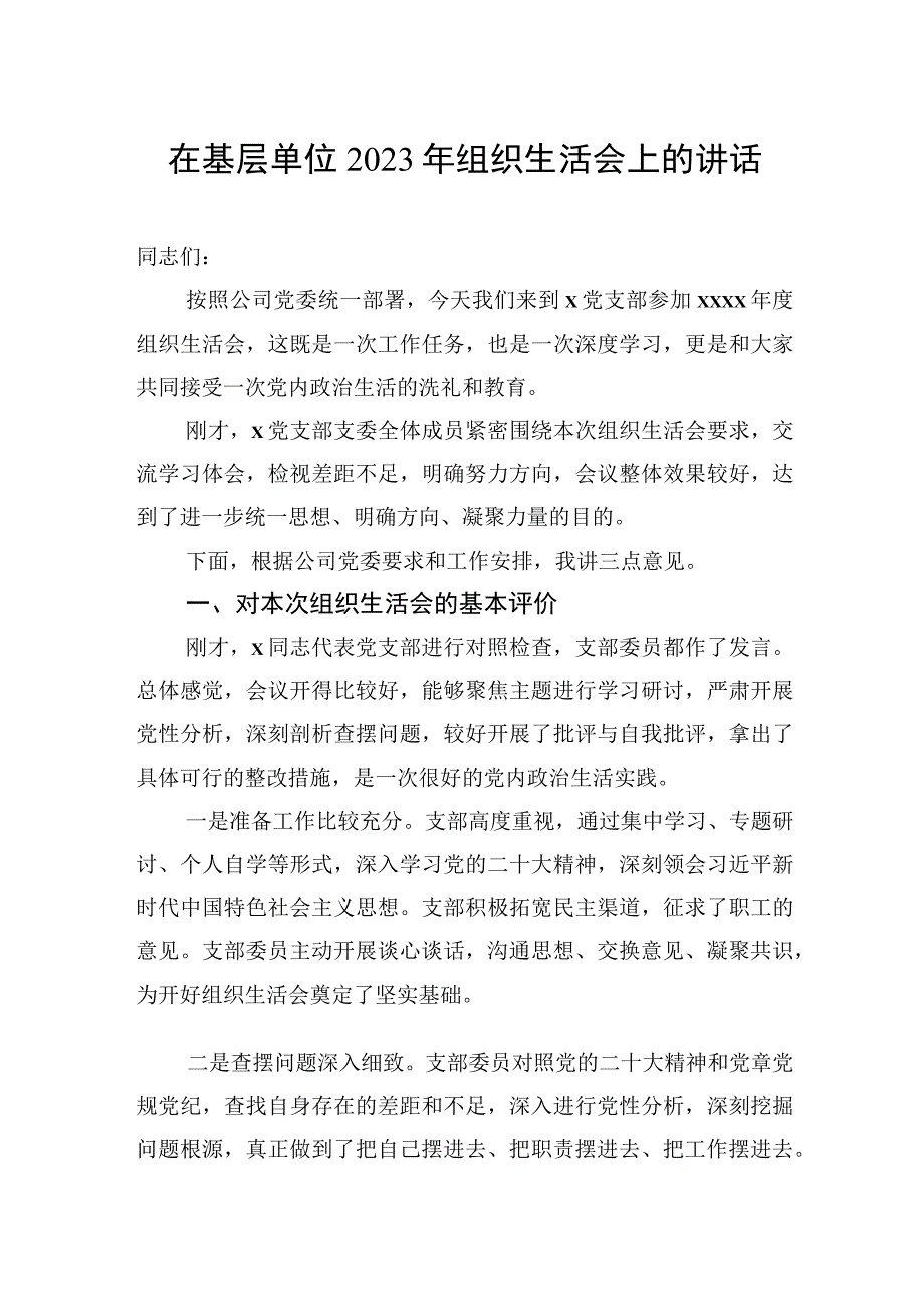 组织生活会主题讲话及主持词材料汇编3篇.docx_第2页