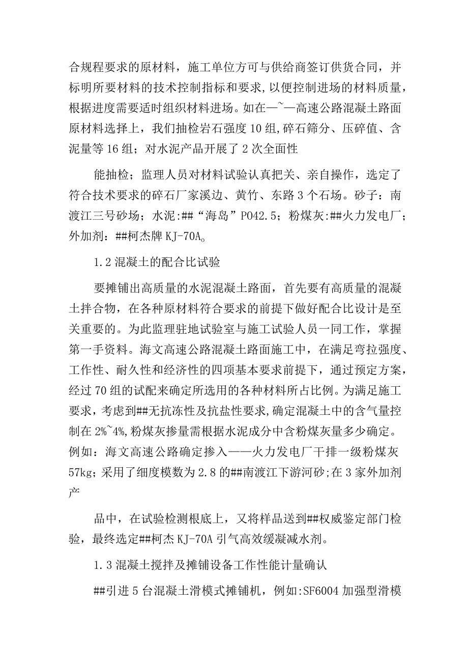 水泥混凝土路面采用滑模摊铺机施工的监理要点.docx_第2页