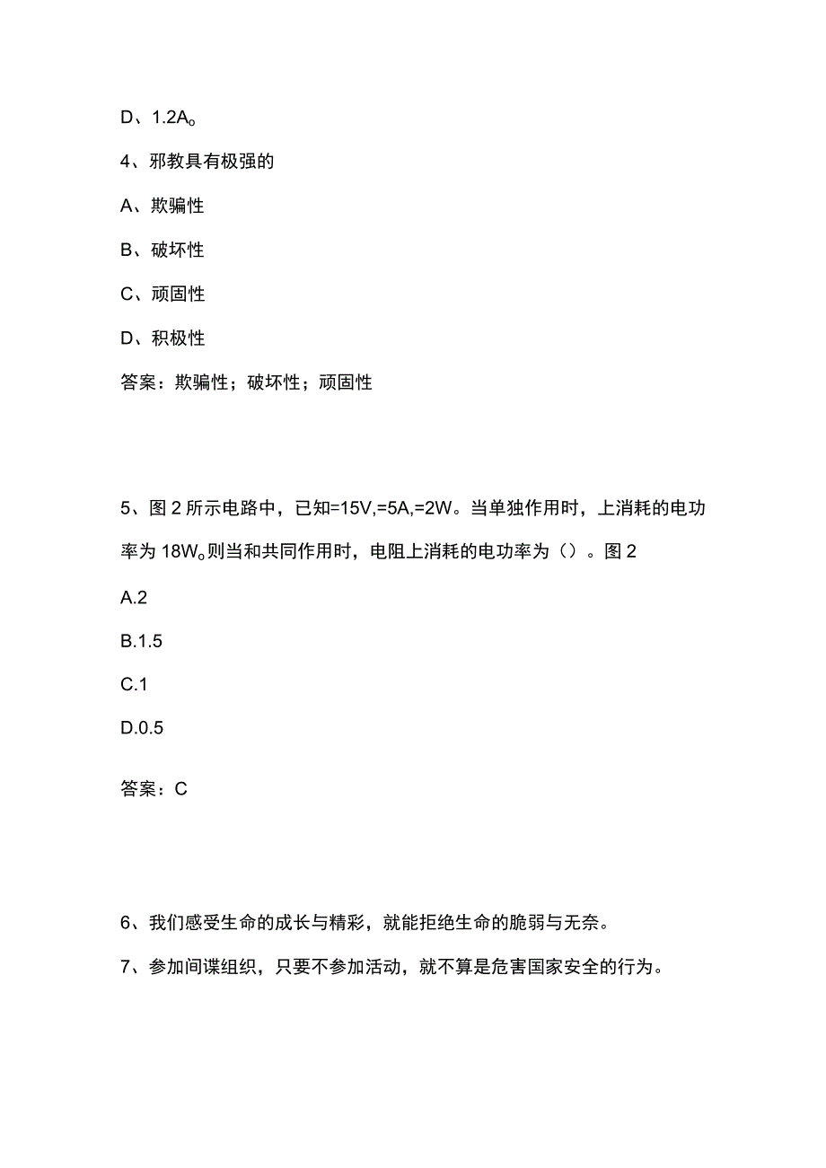 物流仓储管理考试答案.docx_第2页