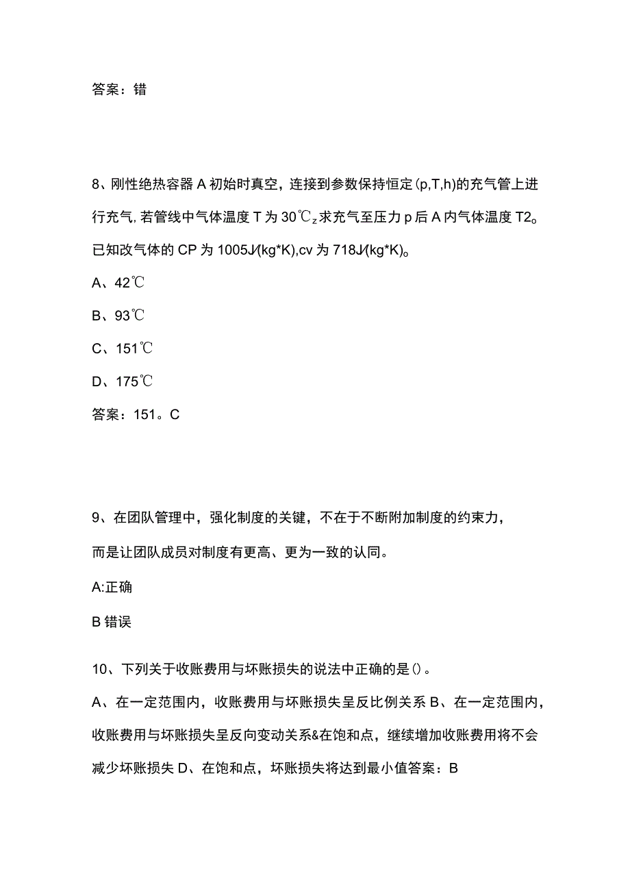 物流仓储管理考试答案.docx_第3页