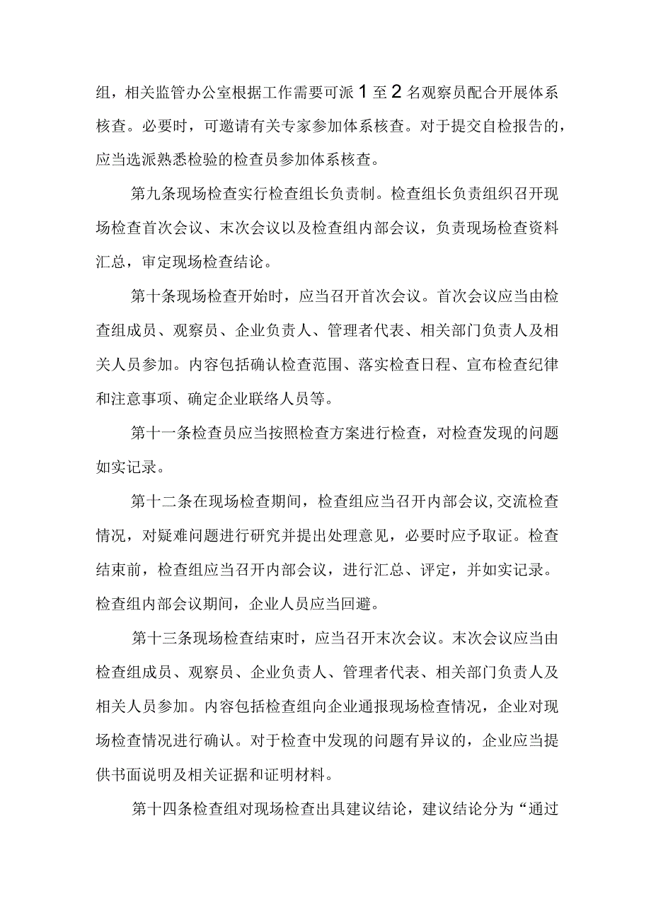 第二类医疗器械注册质量管理体系核查工作程序(2).docx_第3页