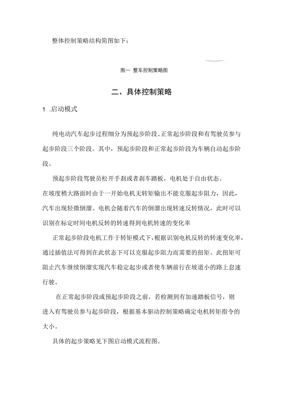 纯电动汽车整车控制的研究.docx_第2页