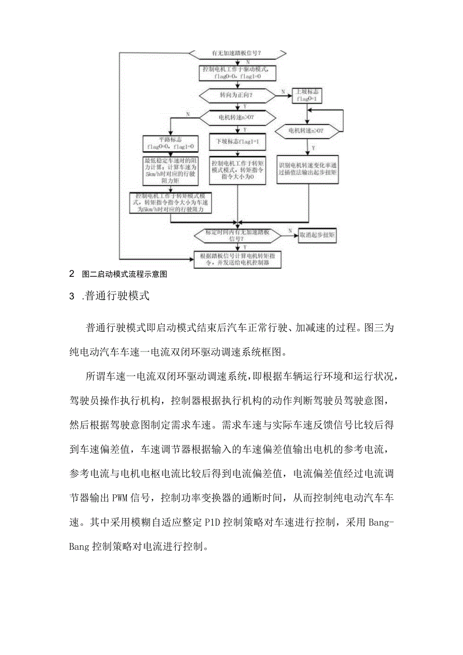 纯电动汽车整车控制的研究.docx_第3页