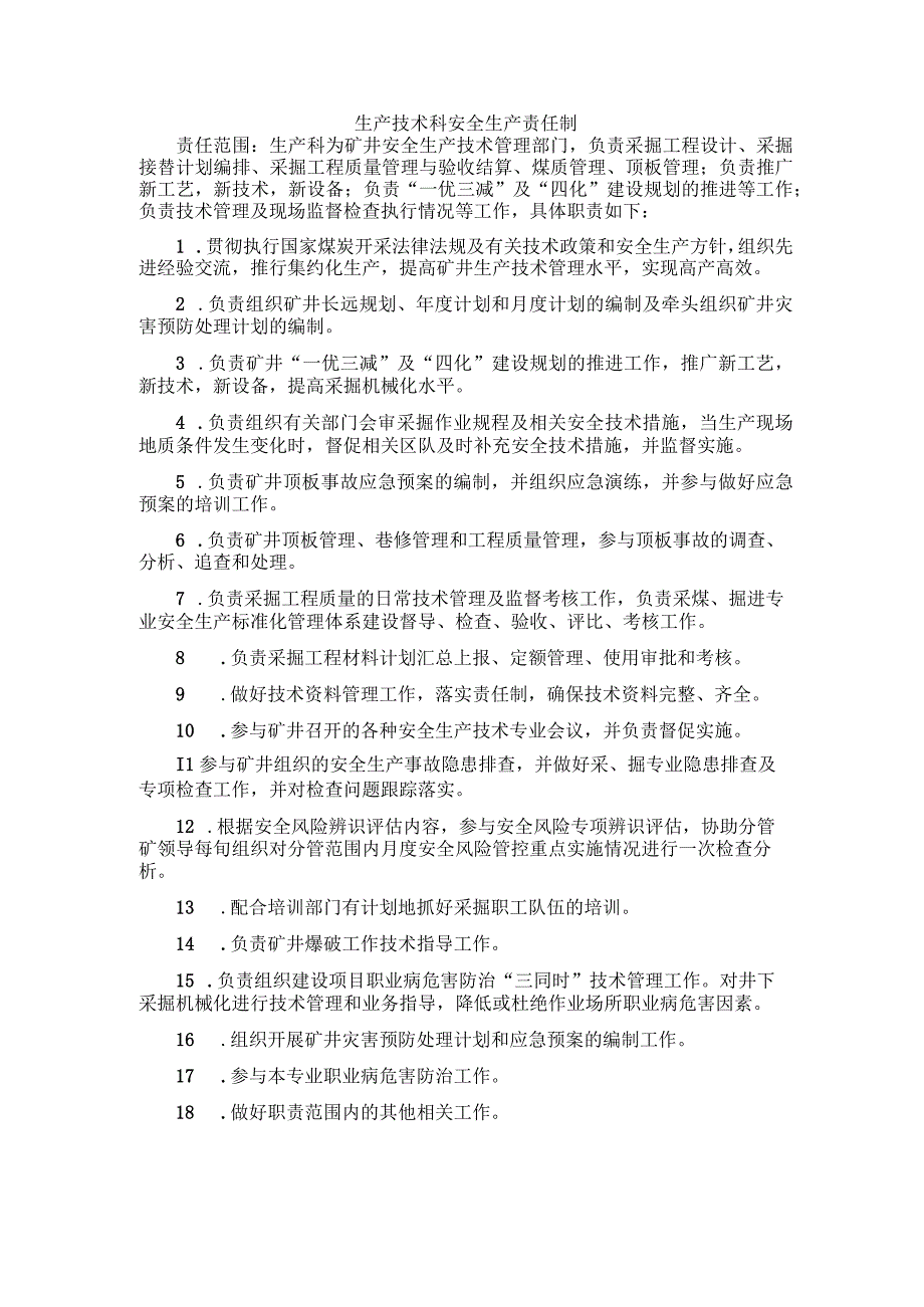 生产技术科安全生产责任制.docx_第1页