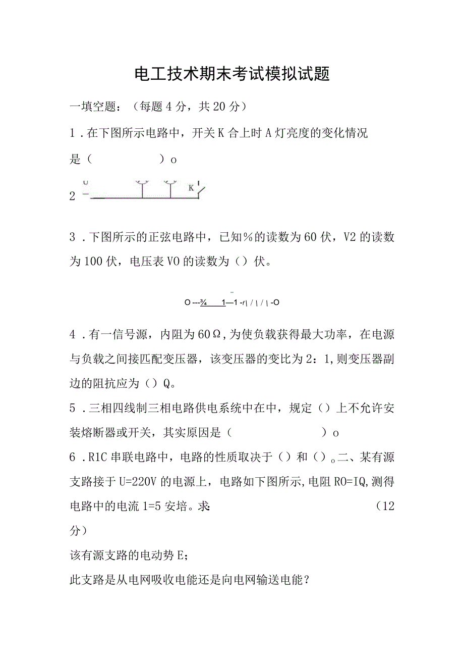 电工技术期末考试模拟试题.docx_第1页