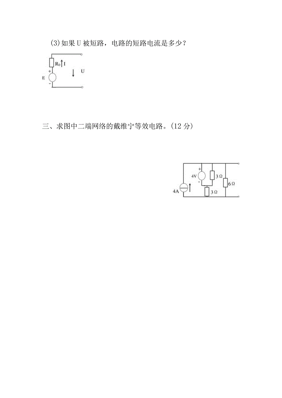 电工技术期末考试模拟试题.docx_第2页