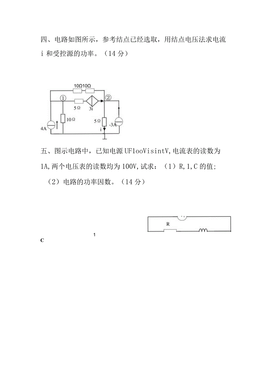 电工技术期末考试模拟试题.docx_第3页