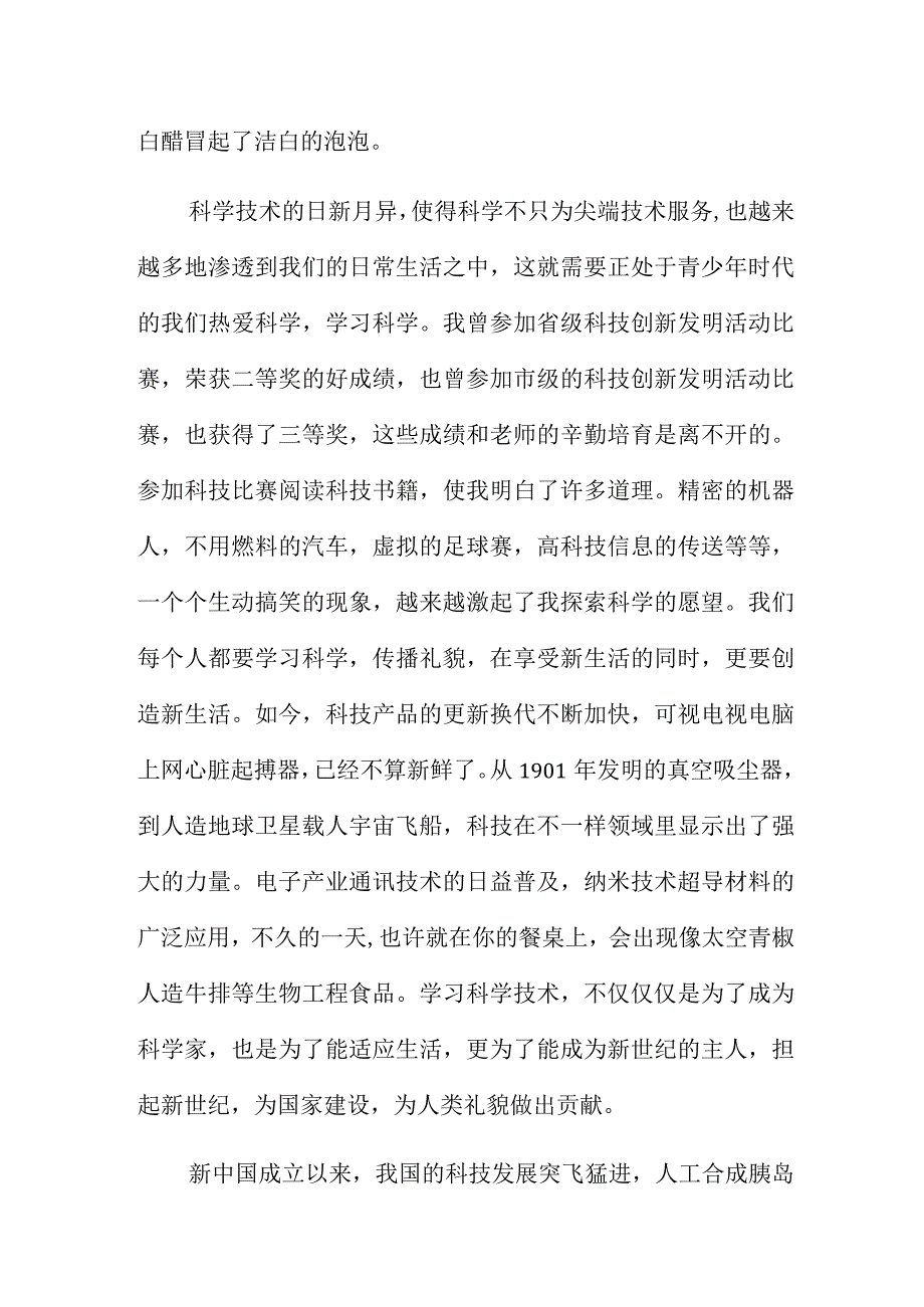 科技强国梦主题优秀征文稿合集五篇.docx_第2页