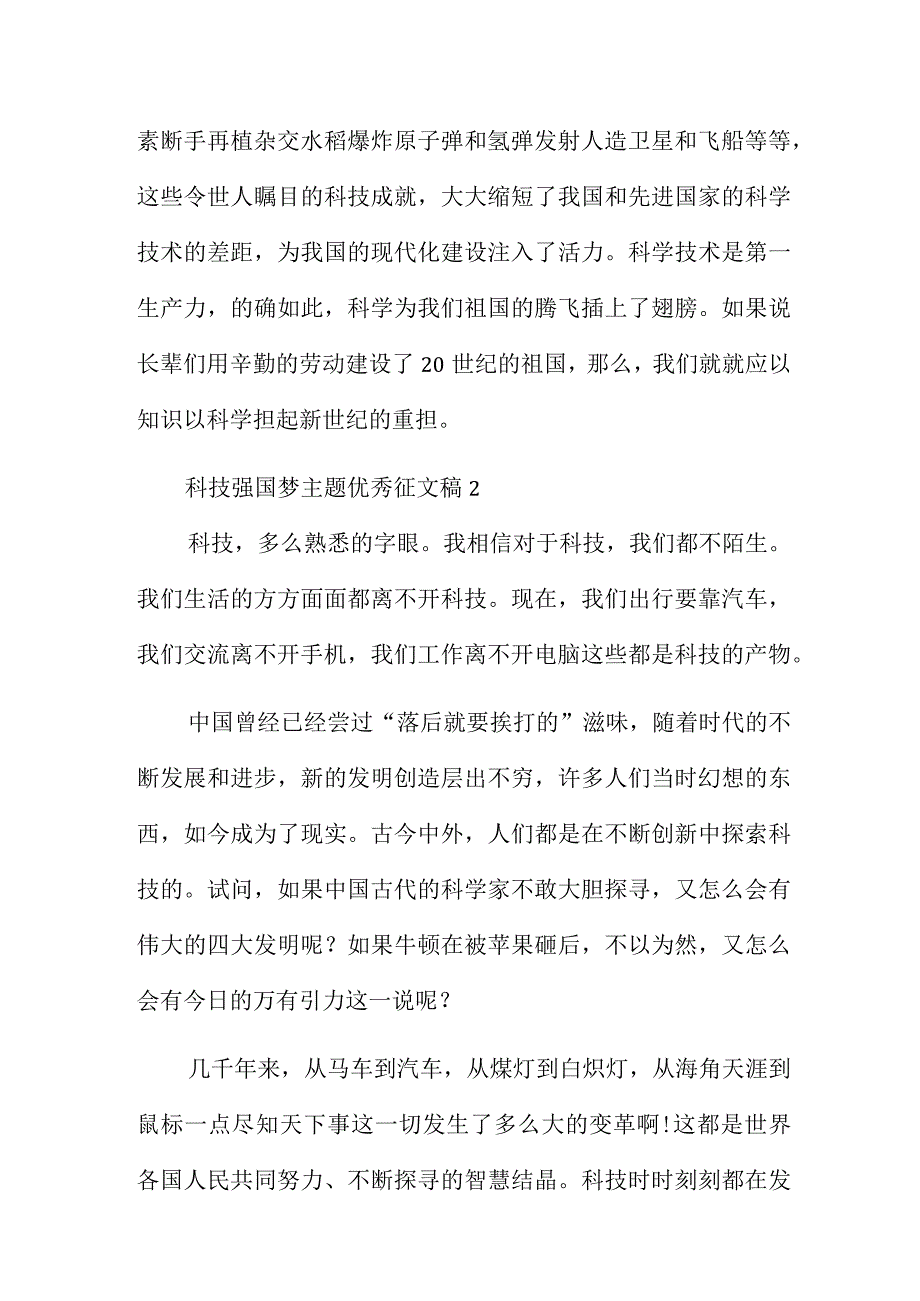 科技强国梦主题优秀征文稿合集五篇.docx_第3页