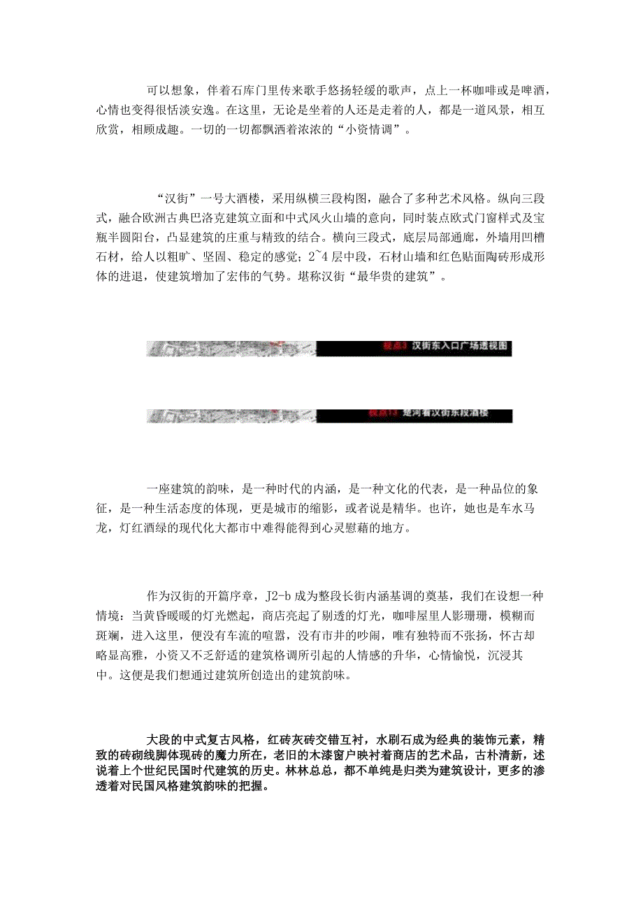 汉街外立面设计随想.docx_第2页