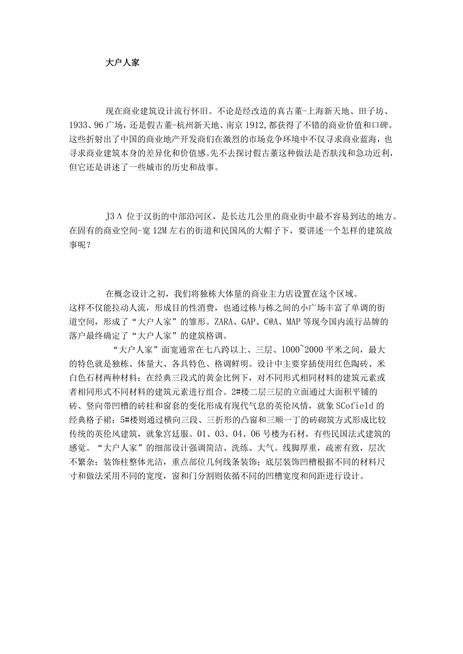 汉街外立面设计随想.docx_第3页