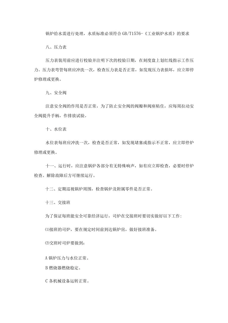 燃气锅炉安全管理制度燃气锅炉安全管理制度范文.docx_第3页