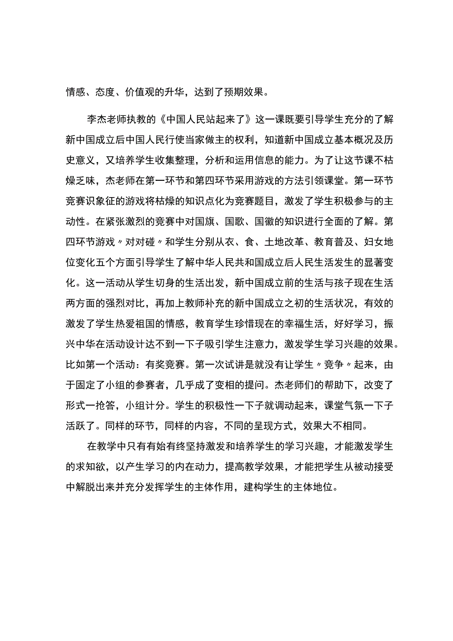 编号：2307游戏创设激发课堂活力.docx_第2页