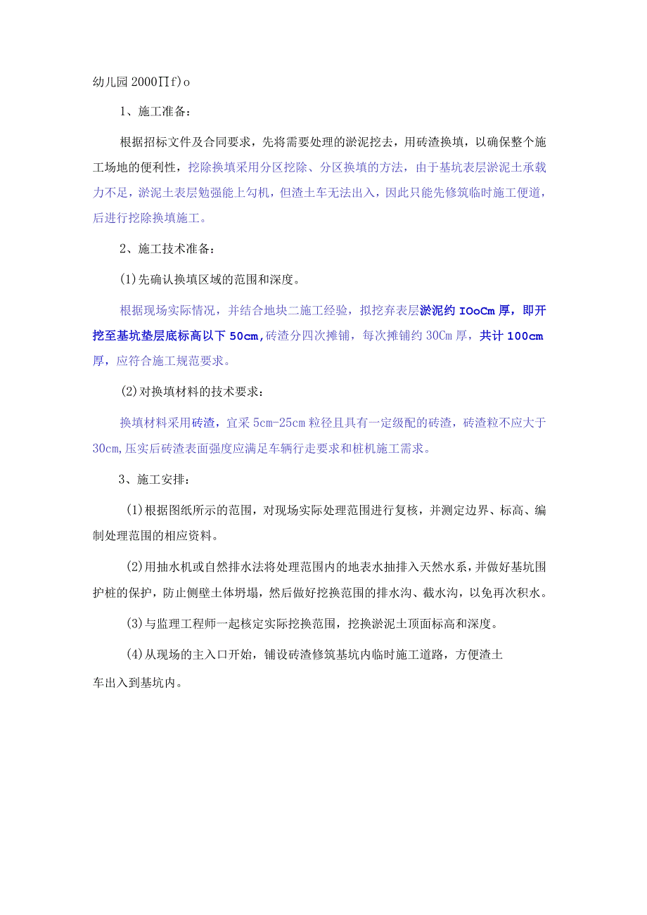 淤泥质土换填施工专项方案.docx_第3页