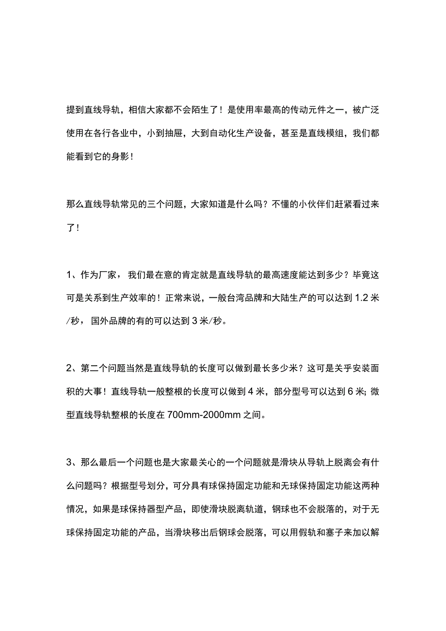 直线导轨常见的三个问题你只要知道这三点就可以了！.docx_第1页