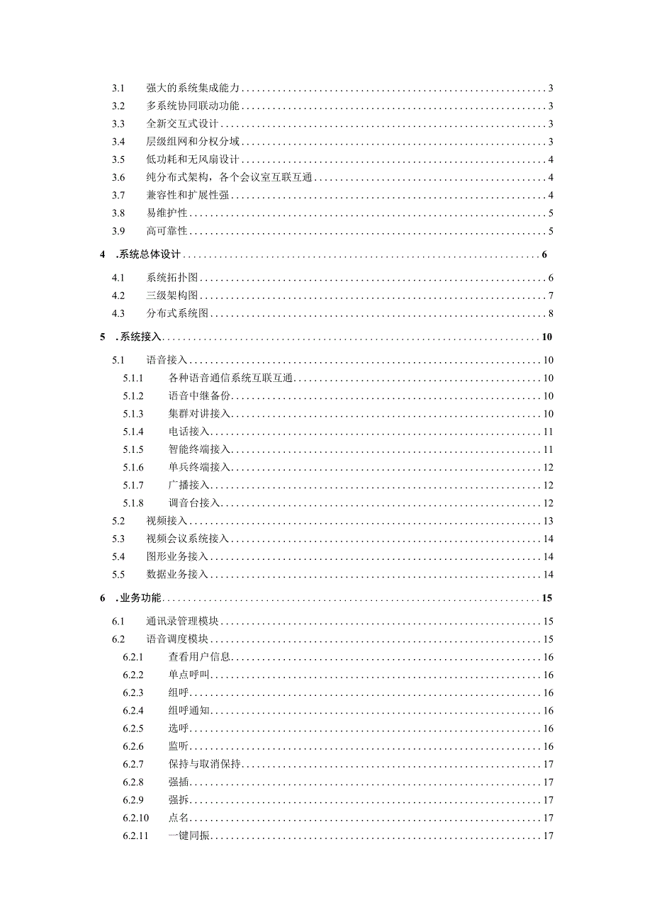 综合指挥调度系统解决方案.docx_第2页